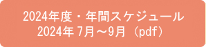 2024SNxENԃXPW[@7`9