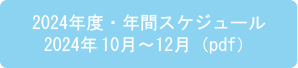2024NxENԃXPW[@10`12