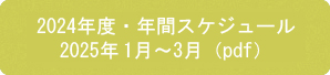 2024NxENԃXPW[@2025N1`3