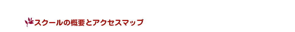 XN[̊TvƃANZX}bv